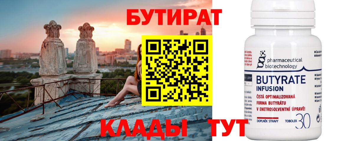 Бутират 1.4BDO Протвино