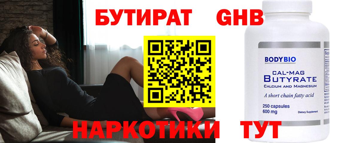Протвино  БУТИРАТ жидкий экстази  Вход с VPN 