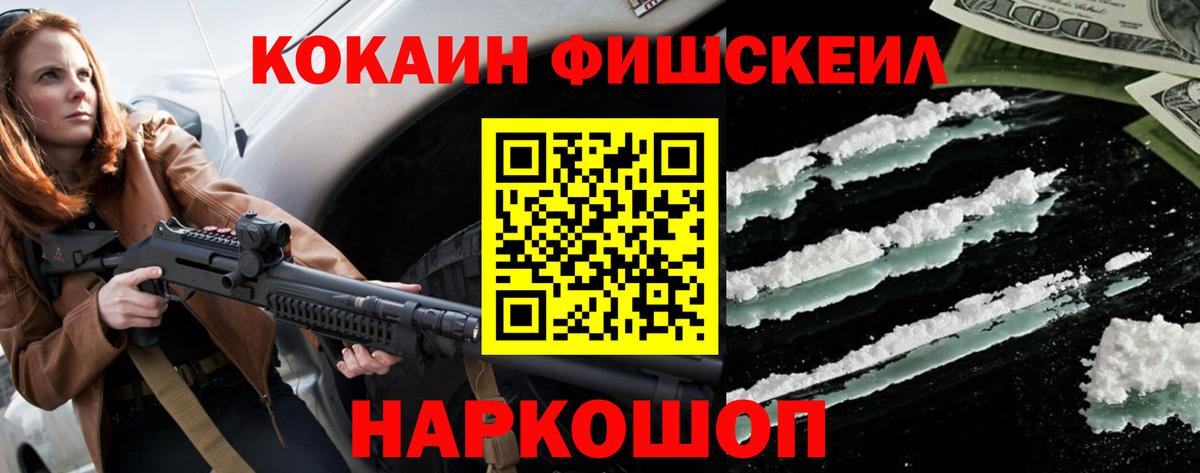 Протвино  Cocaine FishScale  Вход с VPN  Кокаин 99% 