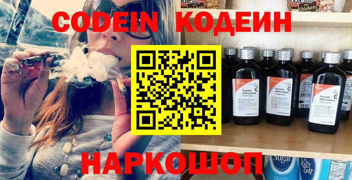 Протвино  Codein напиток Lean (лин)  Кодеиновый сироп Lean Purple Drank  Вход с VPN 