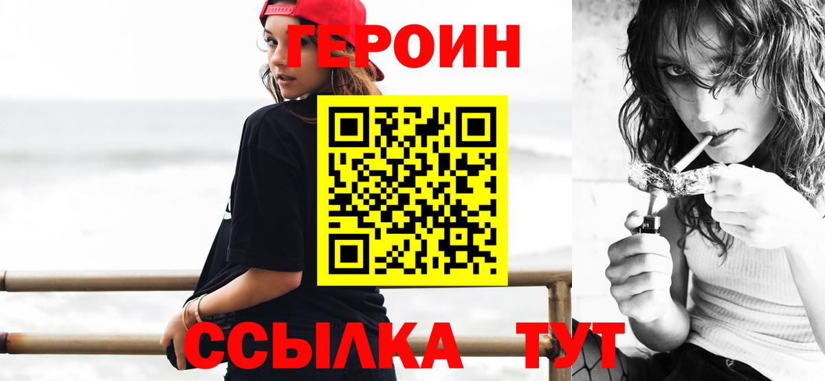 ГЕРОИН VHQ Протвино