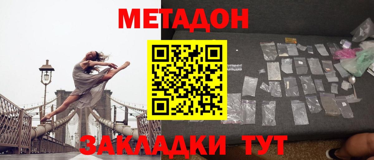 Метадон кристалл  Вход с VPN  Протвино 