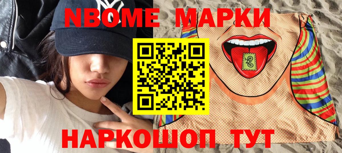 Марки N-bome 1,8мг  Марки N-bome 1,8мг  Протвино  Вход с VPN 